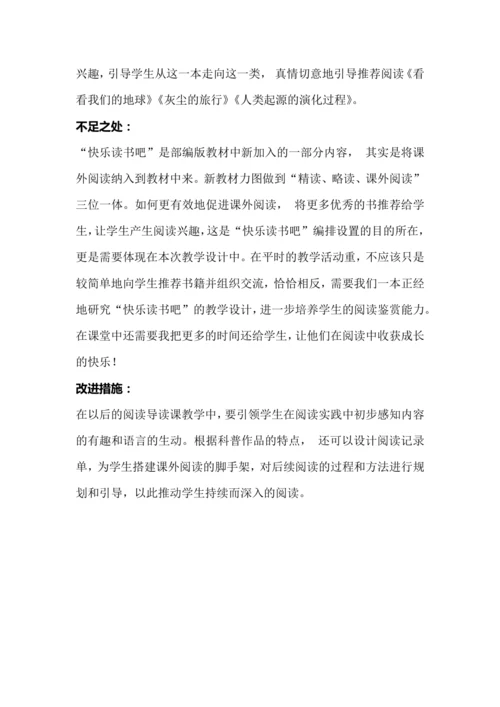 部编版语文四年级下册快乐读书吧《十万个为什么》教学设计