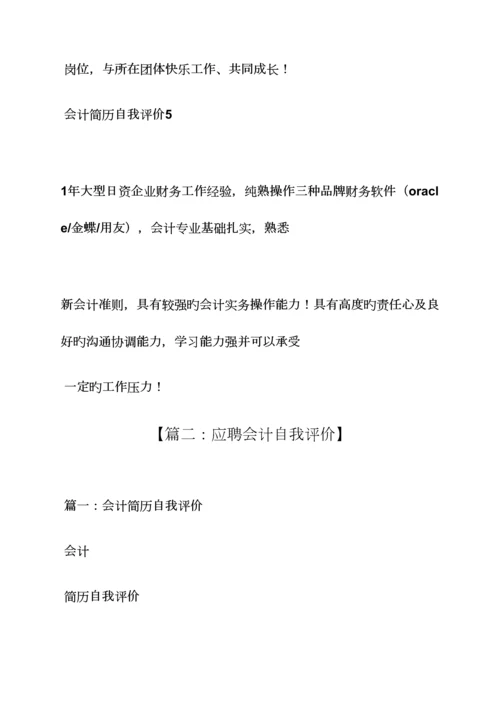 2023年面试会计的自我评价.docx