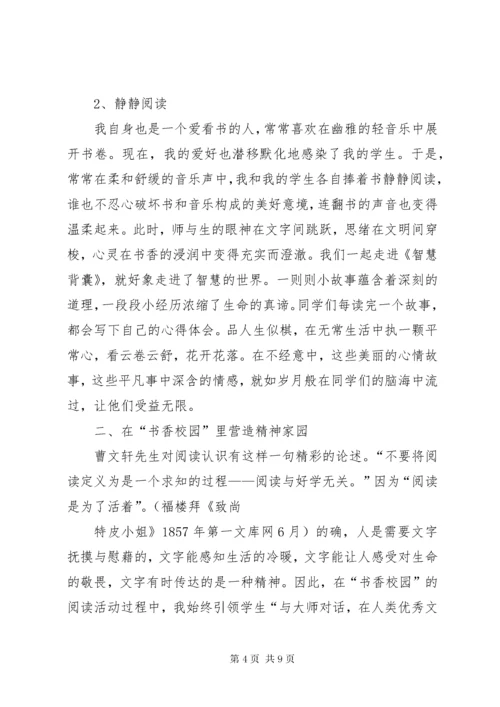6小学书香校园行动方案.docx