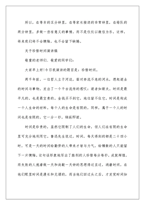 关于珍惜时间演讲稿精选范文