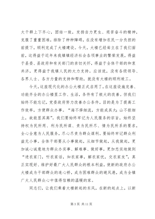 办公大楼落成仪式讲话稿 (2).docx
