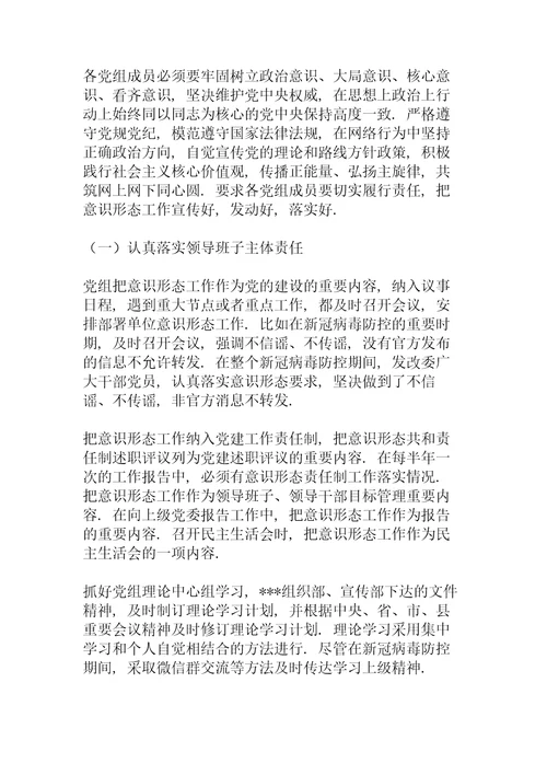 意识形态责任制落实情况总结三篇