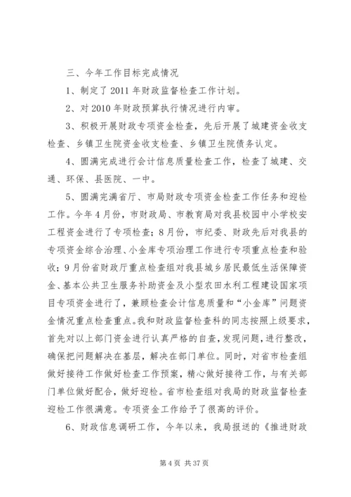 学习《XX省财政监督办法》情况汇报精编.docx