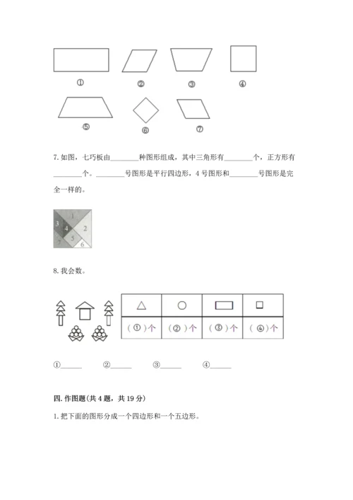 北京版一年级下册数学第五单元 认识图形 测试卷及完整答案（全优）.docx