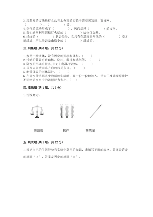 教科版三年级上册科学期末测试卷【各地真题】.docx