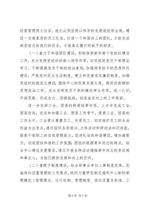 社会福利中心工作计划.docx