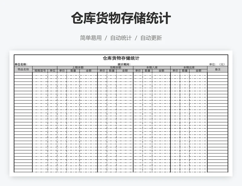 仓库货物存储统计