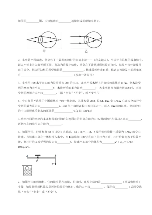 滚动提升练习四川绵阳南山双语学校物理八年级下册期末考试同步练习练习题（解析版）.docx