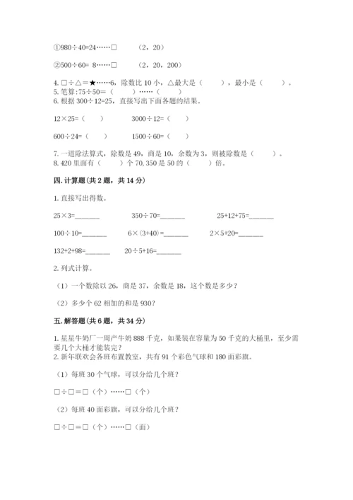 北师大版四年级上册数学第六单元 除法 测试卷（综合题）.docx