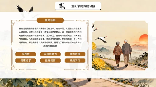 橙色中国风重阳节通用PPT模板
