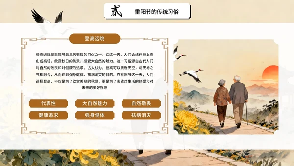 橙色中国风重阳节通用PPT模板
