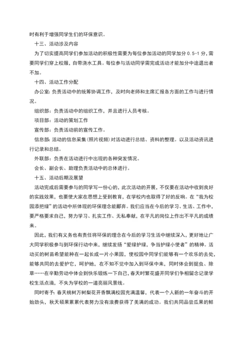 植树节的活动意义策划.docx