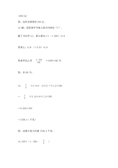 小升初数学应用题50道及完整答案（典优）.docx