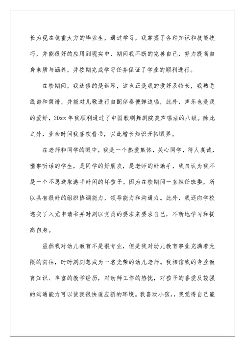 2022毕业教师自荐信