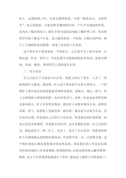 2022医院护士实习报告(精选7篇).docx