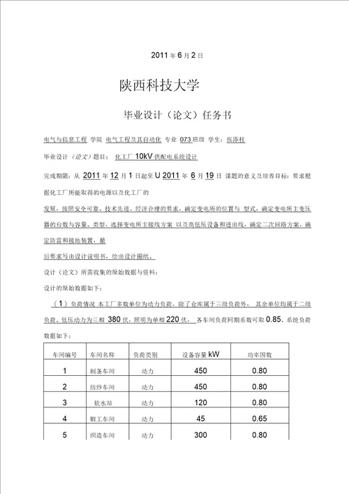 化工厂10KV供配电系统设计兼容