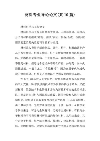 材料专业导论论文