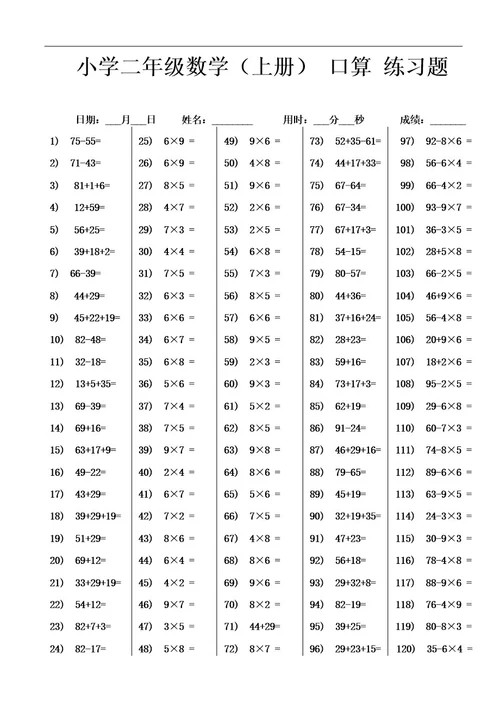 二年级上册口算天天练