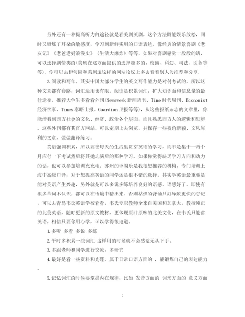 精编之优秀英语学习计划书.docx