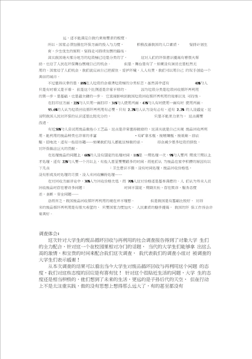 我国废品回收循环再利用的现状调查报告