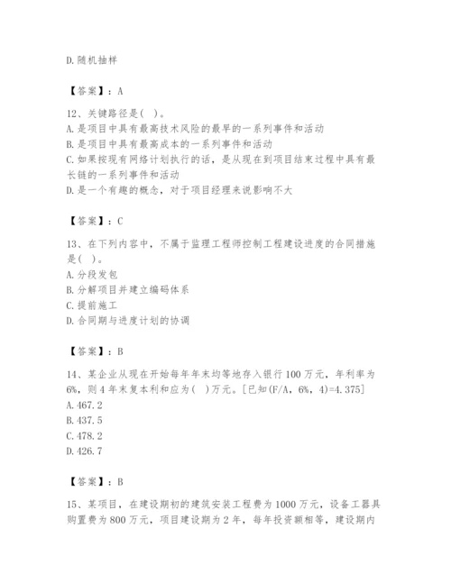 2024年设备监理师之质量投资进度控制题库必考.docx