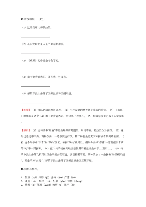 2023年小学语文黑龙江小升初考前练习试卷含答案考点及解析.docx