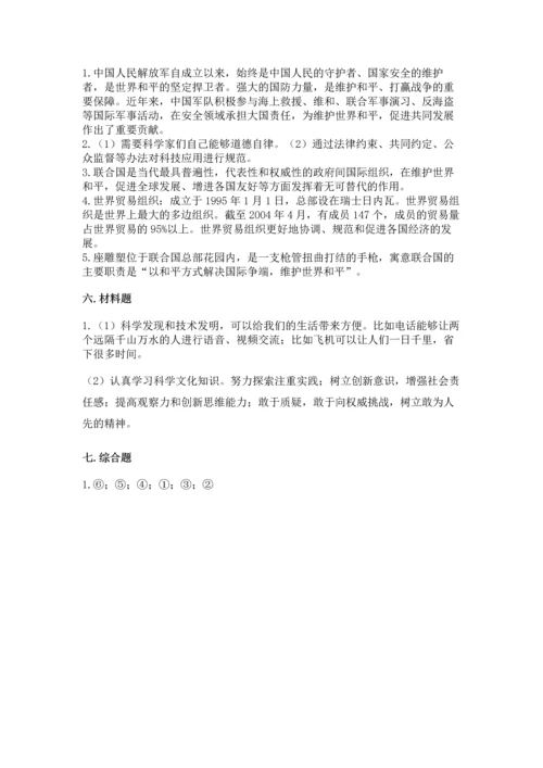 六年级下册道德与法治第四单元《让世界更美好》测试卷带答案（综合题）.docx