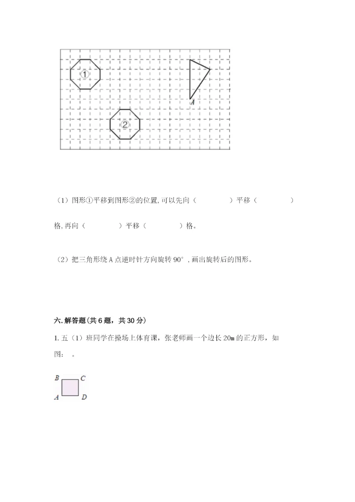 人教版小学五年级下册数学期末卷及参考答案1套.docx