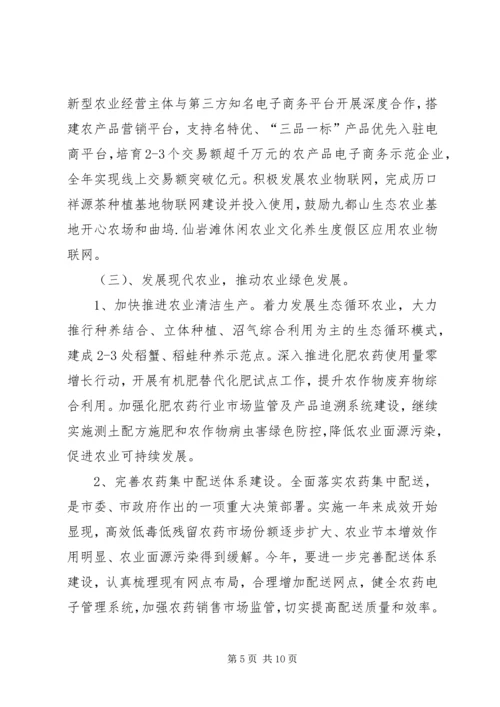 县农委XX年全县农业工作会议讲话稿.docx