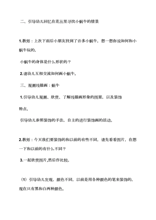 幼儿园蜗牛出来了教案.docx