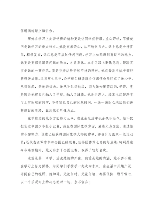 争做新时代好少年优秀事迹范文10篇