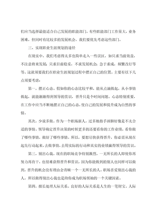 职业人生规划与感悟