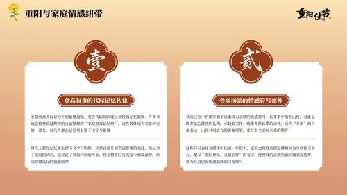 红棕色中国风重阳节主题PPT模板