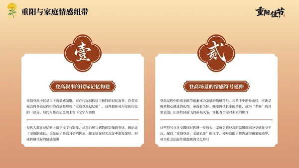红棕色中国风重阳节主题PPT模板