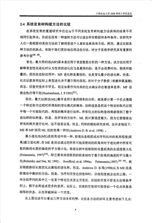 应用mtDNACytB基因全序列分析白唇鹿和五个马鹿亚种的遗传多样性与系统进化