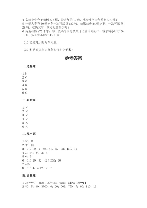 苏教版四年级上册数学第二单元 两、三位数除以两位数 测试卷含答案（培优a卷）.docx