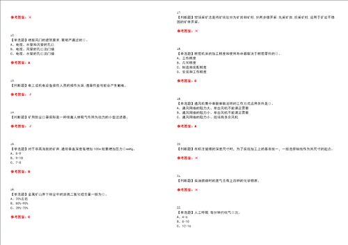 2023年金属非金属矿井通风考试全真模拟易错、难点汇编VI附答案试卷号：35