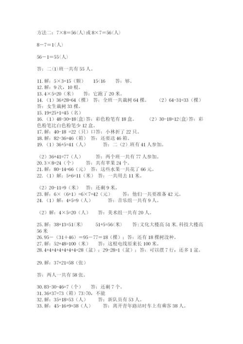 小学二年级数学应用题大全（预热题）word版.docx