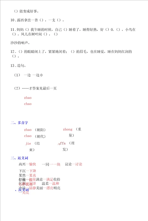部编语文版二年级上册按课文内容填空及相关延伸第3单元含答案