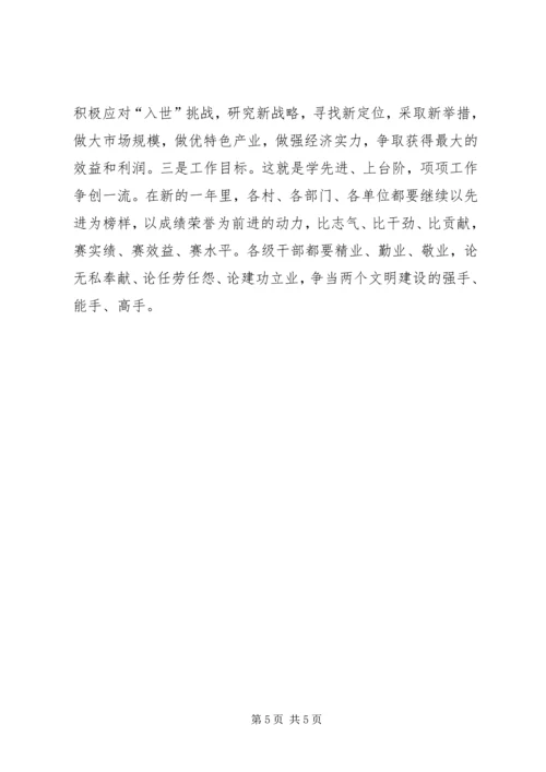 乡镇年终总结表彰大会上的致辞年终总结.docx