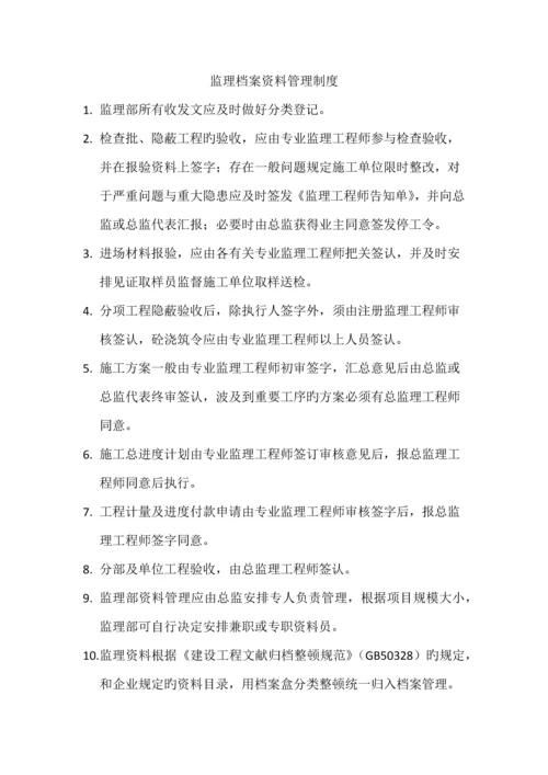 监理部常用管理制度.docx