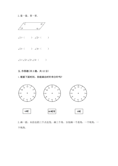 人教版四年级上册数学第三单元《角的度量》测试卷附答案（完整版）.docx