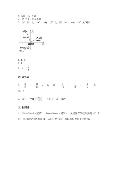 小学六年级上册数学期末测试卷及完整答案各地真题