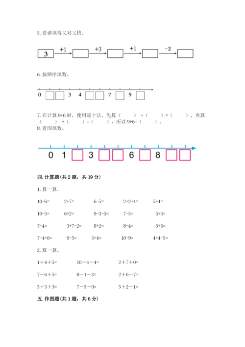 人教版一年级上册数学期末考试试卷完美版.docx