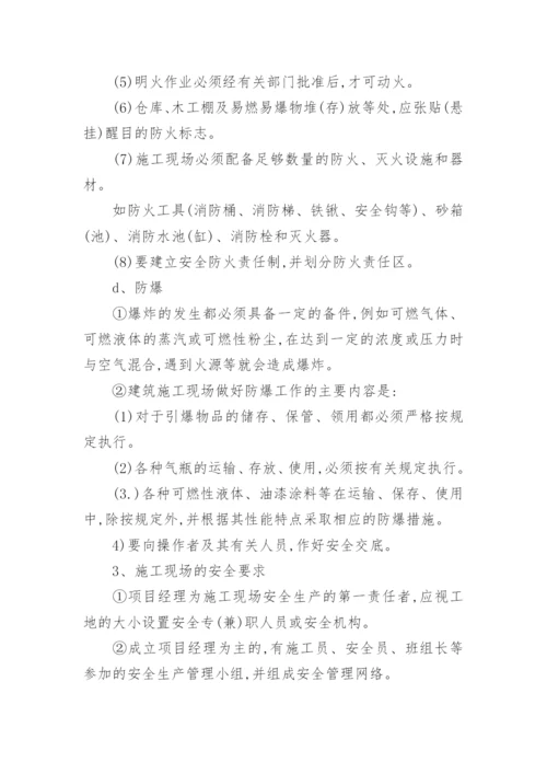 工程项目施工现场管理制度.docx