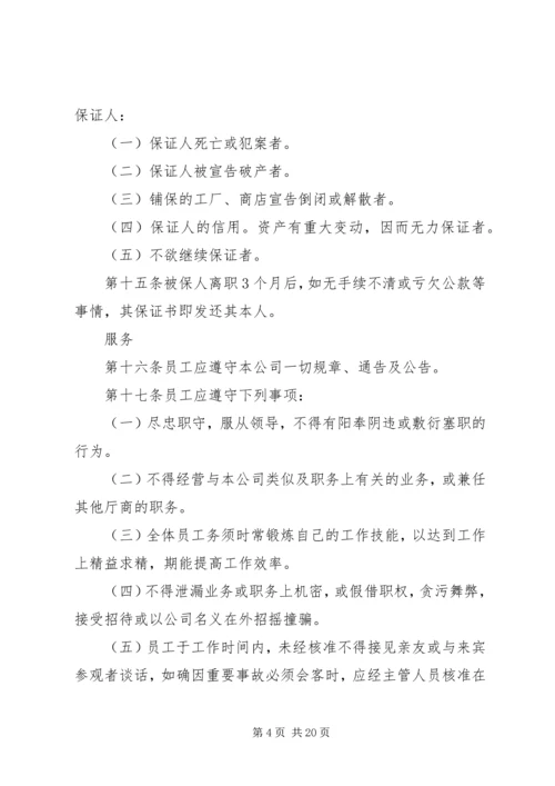 企业人事管理规章制度.docx