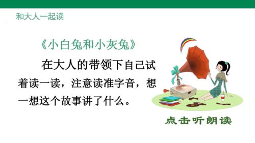 人教版语文一年级上册第一单元语文园地一   课件
