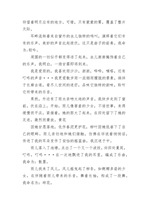 人教版语文七年级上册作文范文.docx