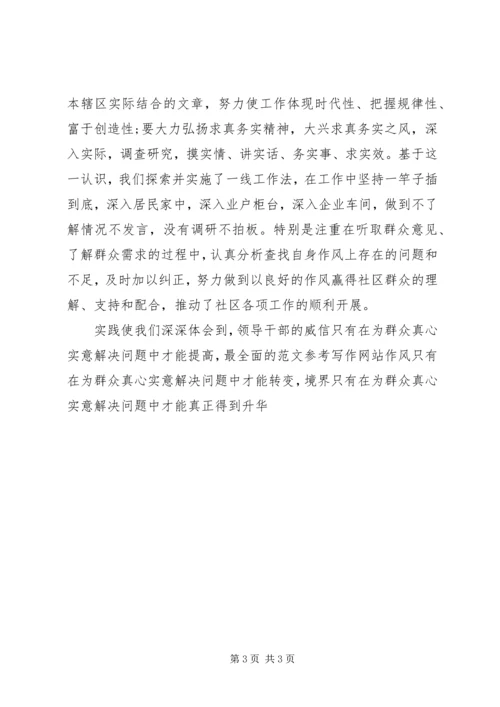 基层工作打造和谐社会之心得体会 (3).docx