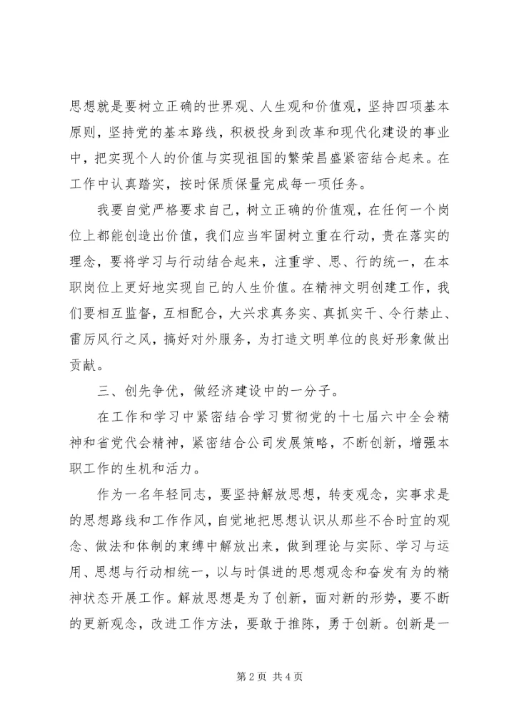 “正风肃纪树形象”活动心得体会.docx